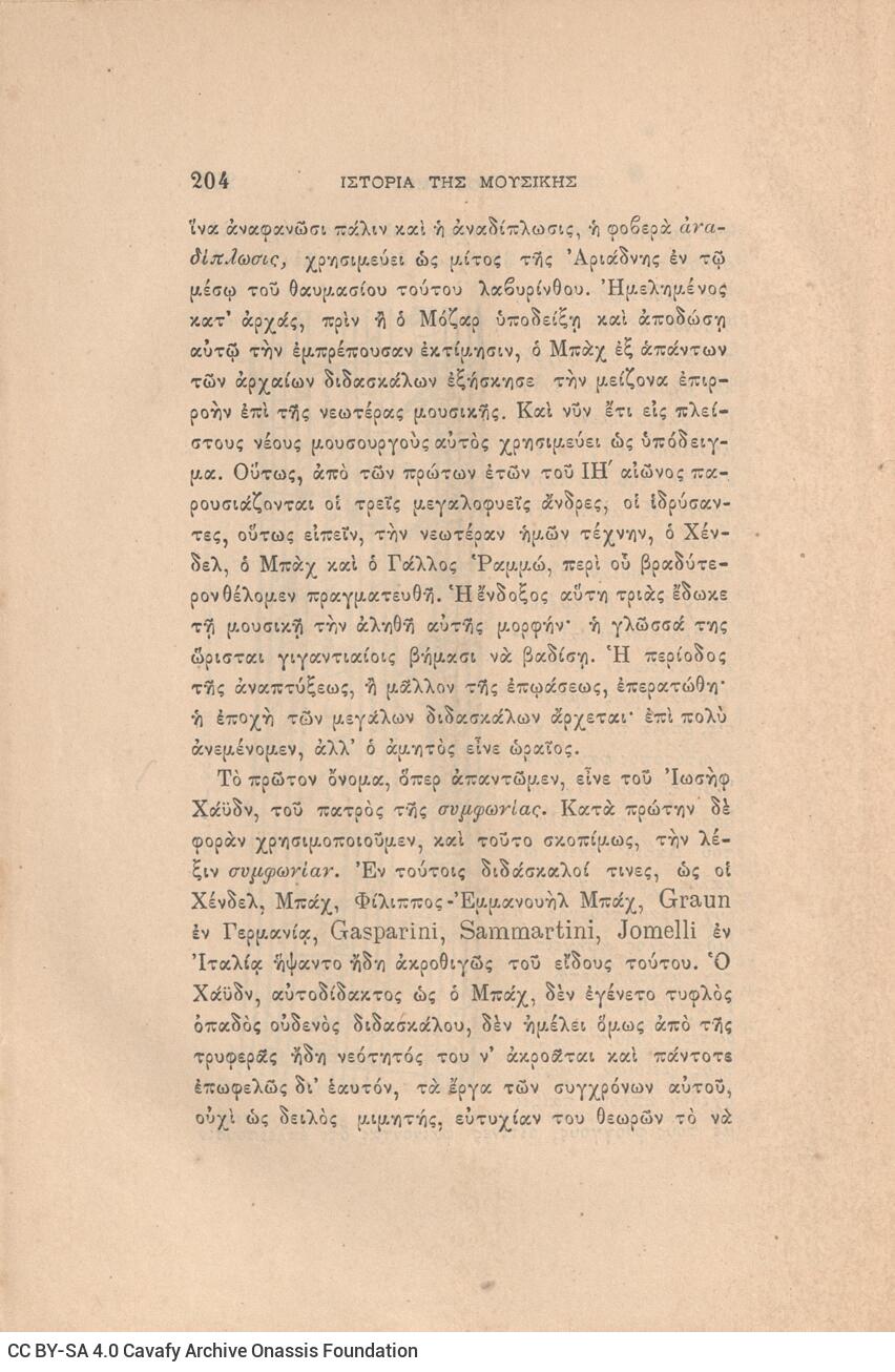 22 x 15 εκ. ις’ σ. + 390 σ. + 2 σ. χ.α., όπου στη σ. [α’] ψευδότιτλος και κτητορι�